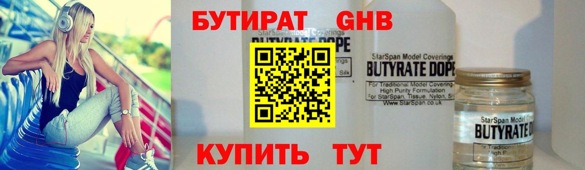 Бутират буратино  Вход с VPN  Ревда 