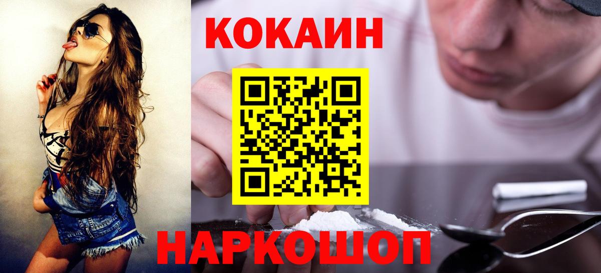 Кокаин FishScale  Вход с VPN  КОКАИН  COCAIN VHQ  Ревда 