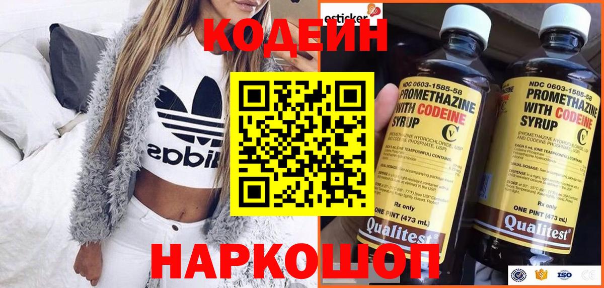 Кодеин Purple Drank Ревда