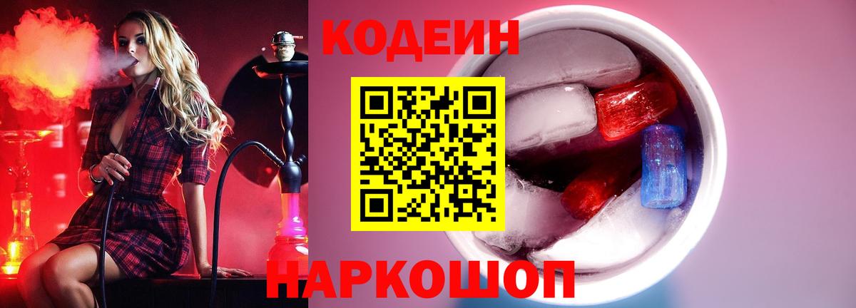 Codein напиток Lean (лин)  Codein напиток Lean (лин)  Ревда  Вход с VPN 