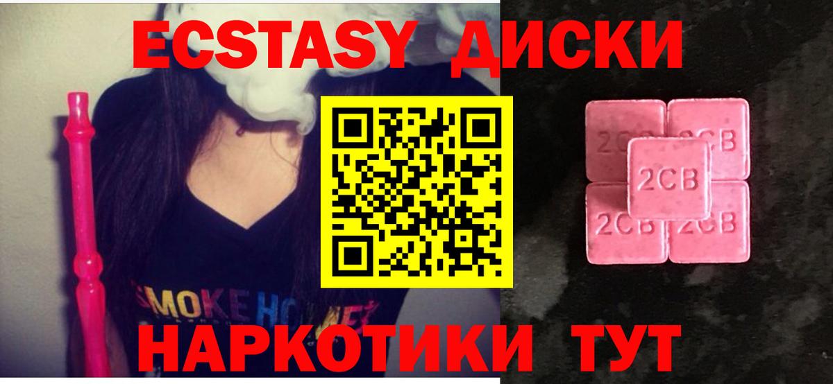 ЭКСТАЗИ MDMA Ревда