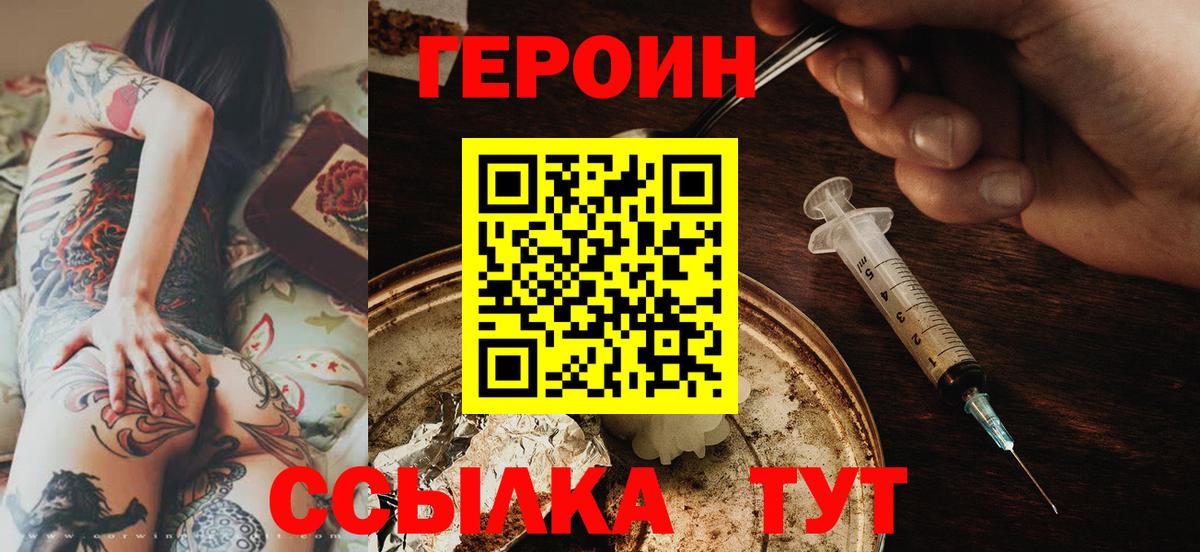 ГЕРОИН  ГЕРОИН VHQ  Вход с VPN  Ревда 