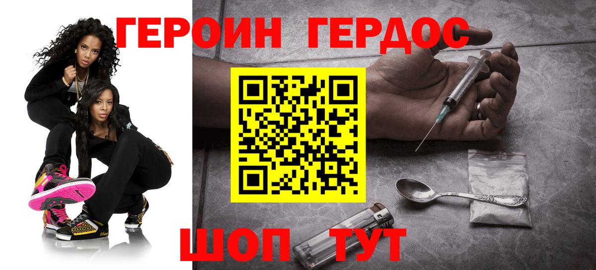 Героин Heroin Ревда