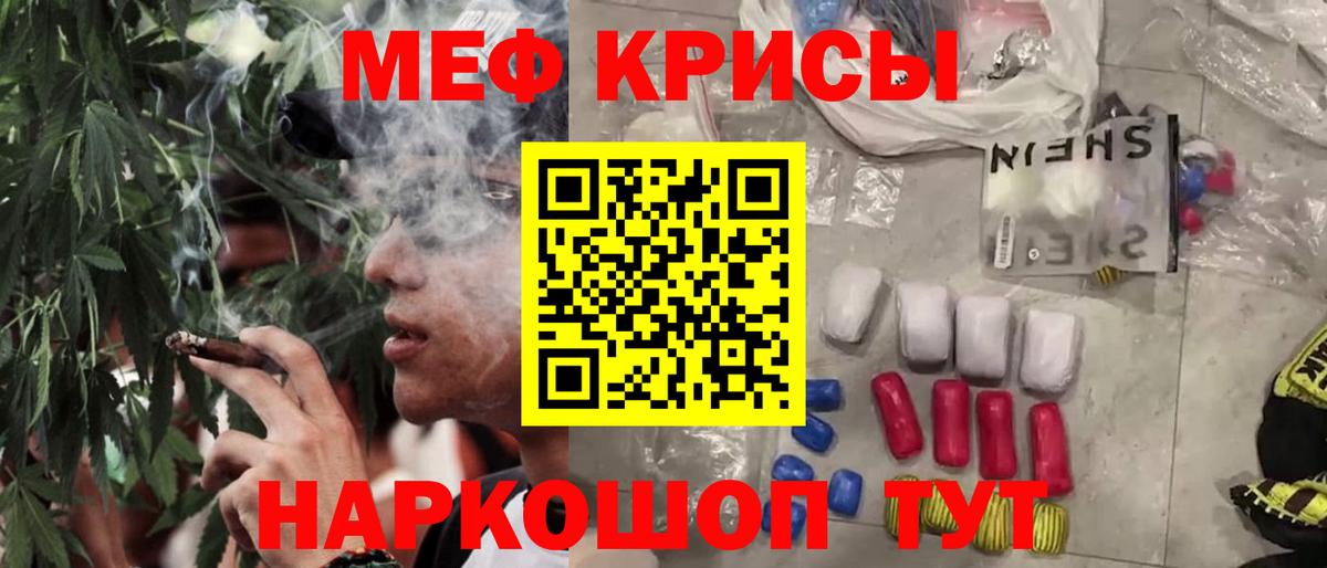 Мефедрон кристаллы Ревда