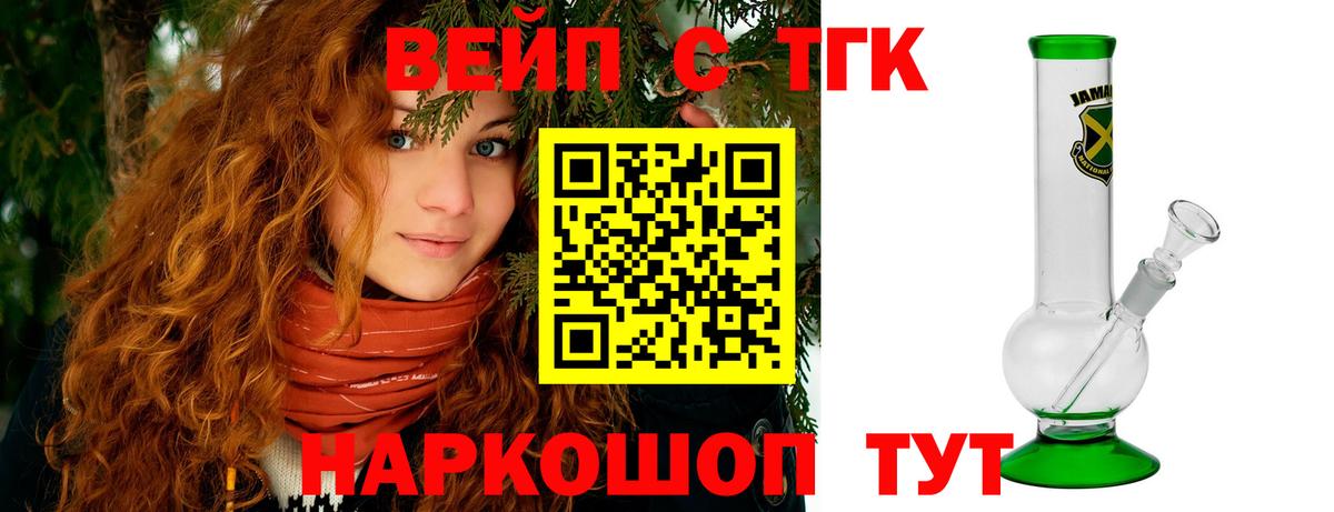 ТГК концентрат  Вход с VPN  ТГК вейп  Ревда 